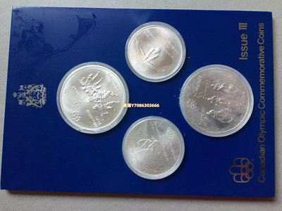 加拿大 1974年4枚 蒙特利爾奧運會銀幣套 銀幣 紀念幣 錢幣【悠然居】97