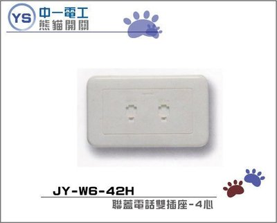 中一熊貓雙電話插座JY-W6-42H連蓋四芯電話插座【YS時尚居家生活館】