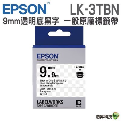 EPSON LK-3TBN LK-3TKN LK-3TBW 透明系列 原廠標籤帶 (寬度9mm)