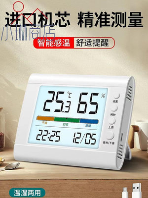 室內溫度計家用精準電子溫濕度高精度嬰兒房溫度表數顯室溫濕度計-小琳商店