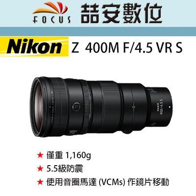 《喆安數位》Nikon Z 400mm F4.5 VR S 遠攝鏡頭小巧輕便 全新 平輸 店保一年 #3