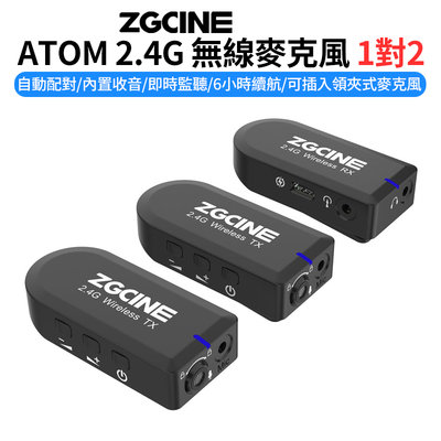 EC數位 ZGCINE Atom 2.4G 無線麥克風 1對2 自動配對 全指向 收音 即時監聽 錄影 直播 採訪
