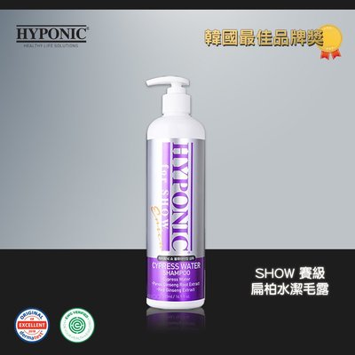 現貨秒出HYPONIC SHOW 賽級 扁柏水潔毛露 500ml 洗毛精 潔毛露 寵物洗毛精 沐浴乳 寵物清潔 美容