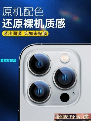 [數家珍家居]手機鏡頭藍猩適用蘋果14鏡頭膜iPhone14promax手機殼后置攝像頭貼13pro鏡頭保護圈plus新