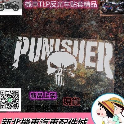 TLP鏤空車貼 美劇漫威懲罰者Punisher新版logo標志Netflix貼紙~特價~特價