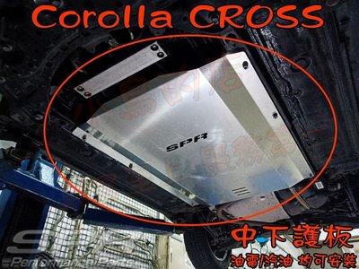 【小鳥的店】豐田 Corolla CROSS 專用 SPR 鋁合金 中下護板 保護底盤 增加底盤剛性及強度