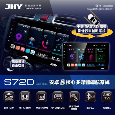 【全昇音響】 S720 安卓八核心多媒體導航系統 4+64G 可另加購360環景系統 高清輸入 TOYOTA HONDA