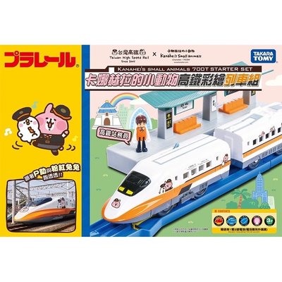 正版 PLARAIL鐵道王國 卡娜赫拉的小動物高鐵彩繪列車組 TP17448