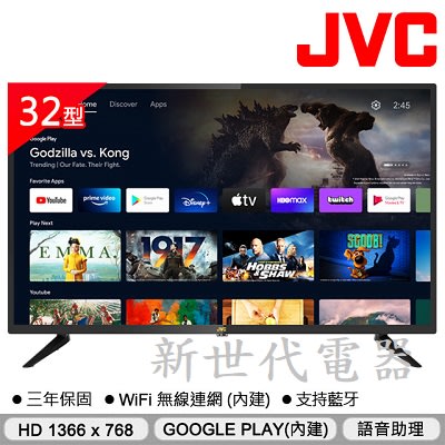 **新世代電器**請先詢價 JVC 32吋Google認證HD連網液晶顯示器32M