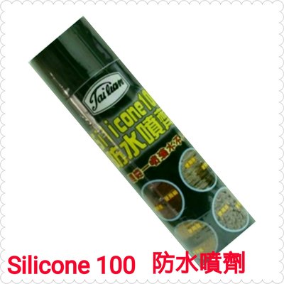DIY好幫手 透氣型 Silicone 100 正台灣製 油性防水噴劑 捉漏 漏水 防漏專用 矽利康 防水劑