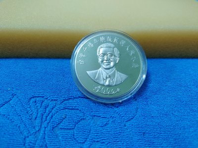 西元2000年發行，千禧年總統候選人-陳文扁 紀念金銀套幣，1盎斯，純銀925，罕見，美品