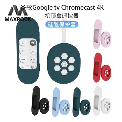 MAXROCK 適用於谷歌Google Tv Chromecast 4k機頂盒遙控器套裝矽膠保護套-極巧