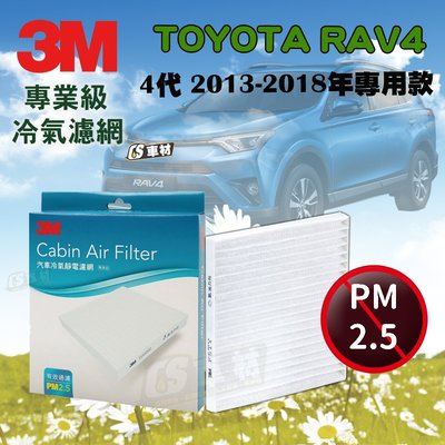 CS車材 - 3M冷氣濾網 豐田 TOYOTA RAV4 4代 2013-2018年款 超商免運