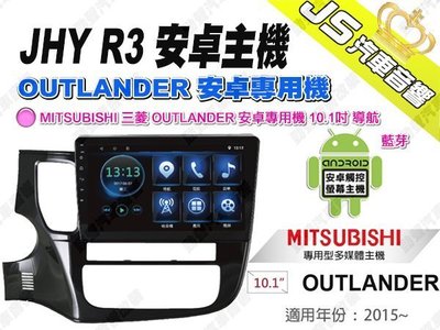 勁聲汽車音響 JHY R3 MITSUBISHI 三菱 OUTLANDER 安卓專用機 10.1吋 導航 藍芽