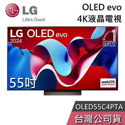 【即時通更便宜】LG 樂金 55吋 OLED55C4PTA OLED evo 55C4 液晶電視 電視 基本安裝
