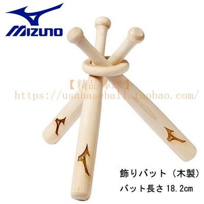 【熱賣精選】 日本產美津濃Mizuno木質裝飾球棒支架展示架收藏優選