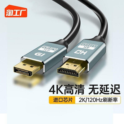 DP轉HDMI高清接線4K數據線主機顯卡筆記本臺式電腦連顯示器電視