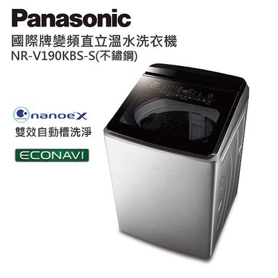 *~新家電錧~* 【Panasonic 國際牌】 [ NA-V190KBS-S ] 19KG變頻直立式洗衣機