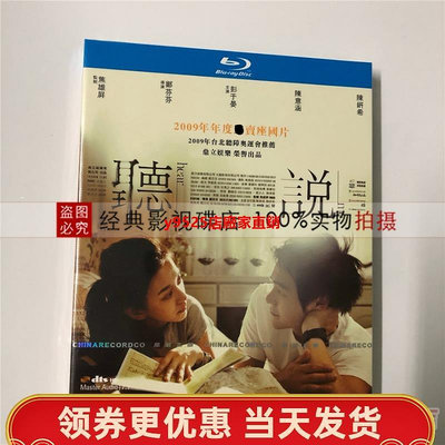 （經典）聽說 (2009) 彭于晏陳意涵 愛情電影 高清1080P藍光BD碟花絮