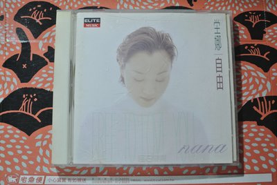 CD ~ NANA 坣娜 自由  ~ 1996 ELITE  EV-5109