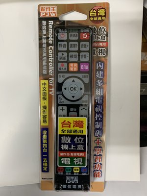 (TOP 3C家電館)配件王 數位機上盒電視萬用遙控器 RM-UA09(有實體店面)