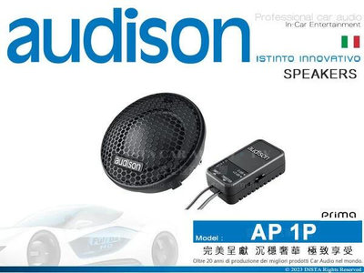 音仕達汽車音響 AUDISON 義大利 AP 1P 1.14吋 高音喇叭 高音汽車喇叭