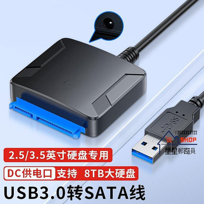 usb 3.0易驅線轉SATA 2.5/3.5寸硬碟轉接線 數據線 台式機硬碟轉換器 硬碟轉USB接線【星星郵寄員】