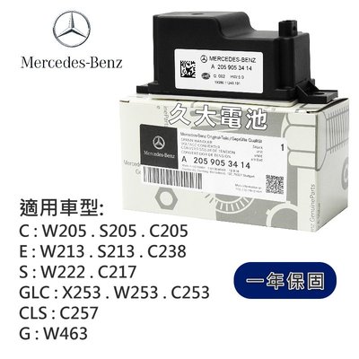 ✚久大電池❚ 賓士 輔助電瓶 C180 C200 C300 GLC200 GLC250 GLC300 含安裝