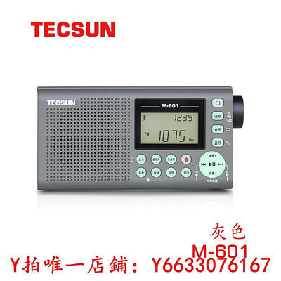 收音機TECSUN/德生M-601調頻收音機、錄音機、音箱、音樂播放器音響