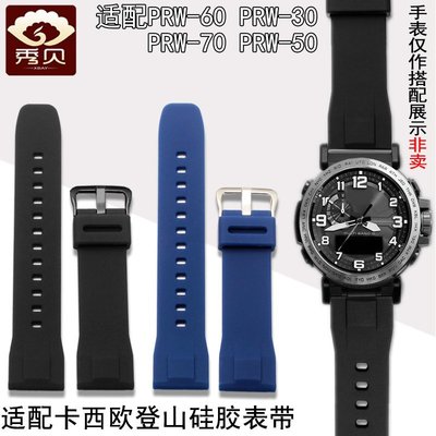 促銷打折 適配卡西歐硅膠登山橡膠手錶帶男PRW-6600YB/70/50/PRG-600/650Y-奶茶芒果