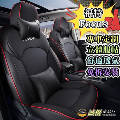 FORD福特Focus坐墊座套 全包圍真皮座套MK3 MK3.5 MK4 MK2Focus坐墊專用汽車四季通用座墊座椅套