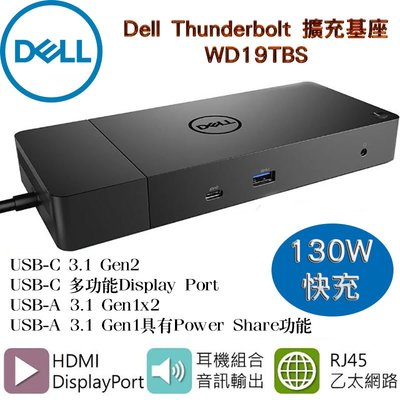全新原廠 Dell 戴爾 Thunderbolt 擴充基座 WD19TBS 延伸塢 USB-C Type-C 擴展塢