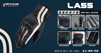 『元成安全帽』ASTONE手套 LA-55 藍 軟式護具保護/ 指尖可觸控/ 防滑/ 透氣/ CE ＊法國時尚品牌