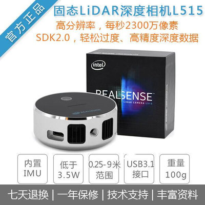 眾誠優品 intel深度相機RealSense LiDAR L515攝像頭camera雷達imuD435 i KF775