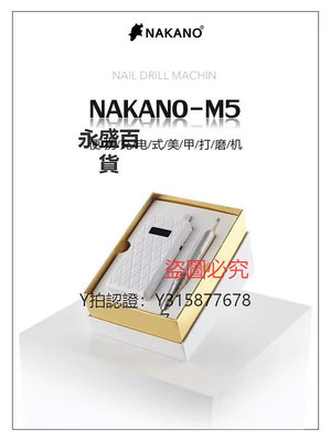 工具 2022新款 NAKANO美甲打磨機【M5】實用高性價比高性能機