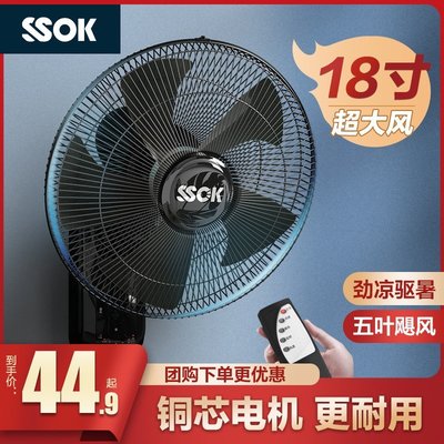 熱銷 SSOK壁扇掛壁式電風扇家用遙控搖頭大風力小型工業掛墻壁強力風扇