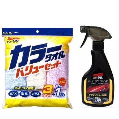 【 shich上大莊】 日本 Soft99  奢華水蠟 +洗車彩色毛巾(3+1) 具有良好的吸水性 合購優惠 404元