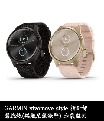 GARMIN vivomove style 指針智慧腕錶(編織尼龍錶帶)