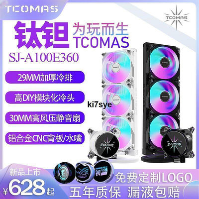 【現貨】鈦鉭(TCOMAS)SJ-A100E360BK臺式電腦CPU一體式水冷散熱器ARGB冷頭