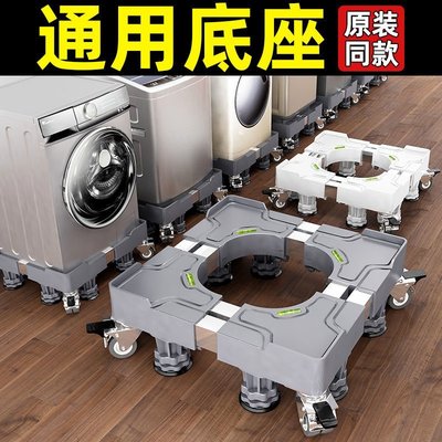 洗衣機底座支架通用移動萬向輪腳墊腳架滾筒波輪增高置物架子托架