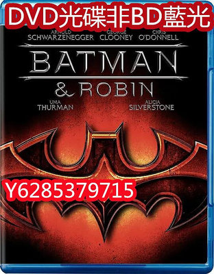 電影光碟 24 【蝙蝠俠4：急凍人蝙蝠俠4：蝙蝠俠與羅賓】1997 國配 DVD