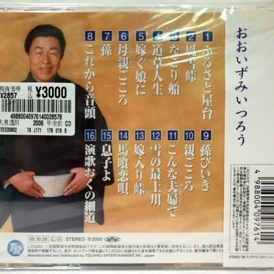 日本演歌 大泉逸郎06年全曲集 ふるさと屋台 日版全新未拆 絕版品 Yahoo奇摩拍賣