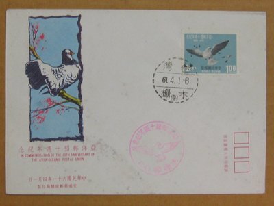 六十年代封--亞洋郵盟十週年紀念郵票--61年04.01--紀142--木柵戳--早期台灣首日封--珍藏老封