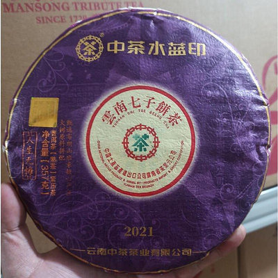 中茶水藍印熟茶2021年陳香雲南勐海班章普洱茶葉餅茶葉357克餅