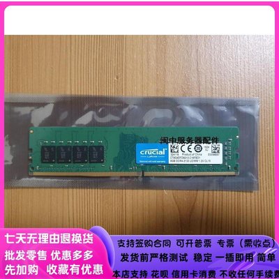 全館免運 英睿達 8G DDR4 2133 UDIMM 1.2V CL15 CT8G4DFS8213 桌機記憶體 可開發票
