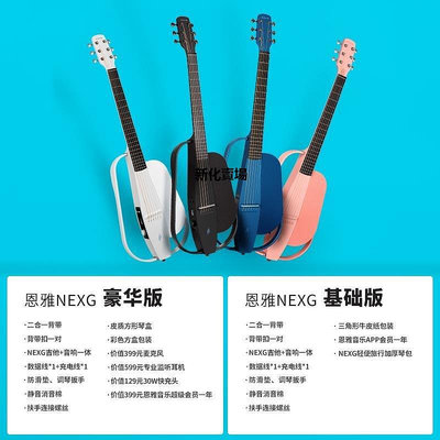 【熱賣精選】吉他 恩雅ENYA未來吉他NEXG智能音響碳纖維靜音民謠賣唱吉他初學者旅行