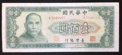 臺灣銀行/中華民國59年 壹佰圓 一百元 100$