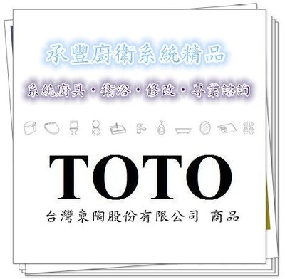 承豐衛浴~TOTO CW454GUS/SW719SGR 分離式馬桶【全系列均售/100%東陶公司貨】