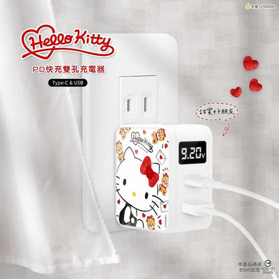永橙 GARMMA 三麗鷗 Hello Kitty Type-C & USB PD快充雙孔充電器 甜蜜好朋友【板橋魔力】