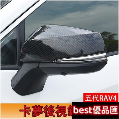現貨促銷 TOYOTA豐田 2019-2022年 RAV4 5代 專用 後視鏡罩 照後鏡殼 後視鏡蓋 後照鏡殼 碳纖維